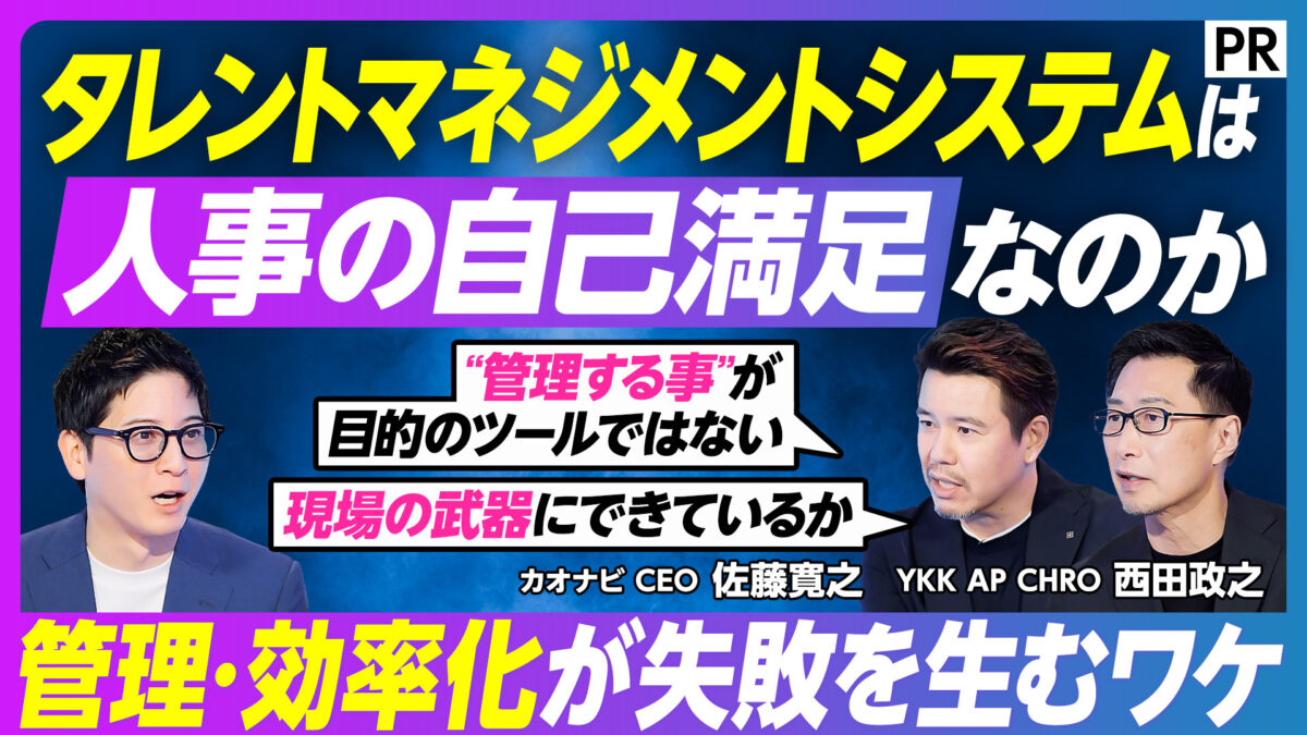 タレントマネジメントシステムは人事の自己満足なのか