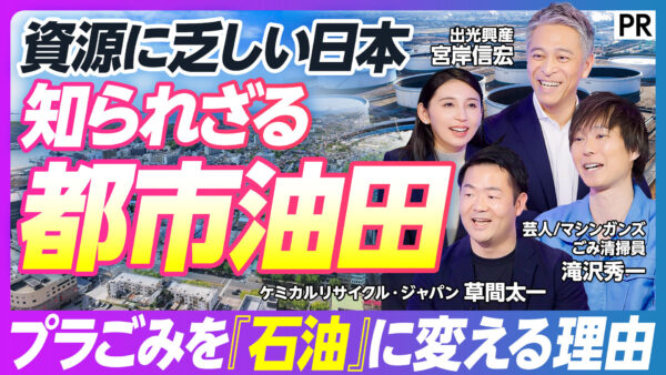 資源に乏しい日本 知られざる都市油田