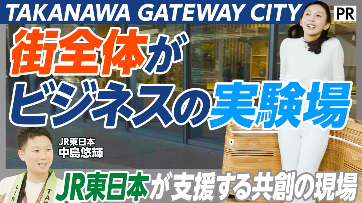 街全体が ビジネスの実験場