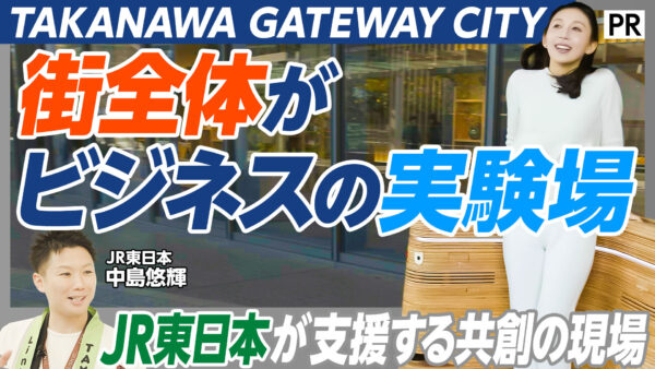 街全体が ビジネスの実験場