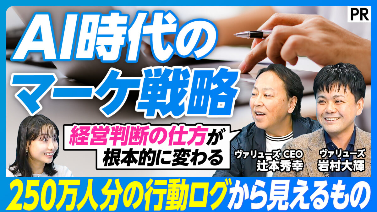 AI時代のマーケ戦略