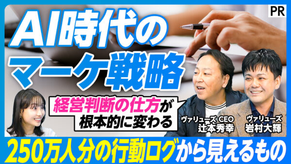 AI時代のマーケ戦略