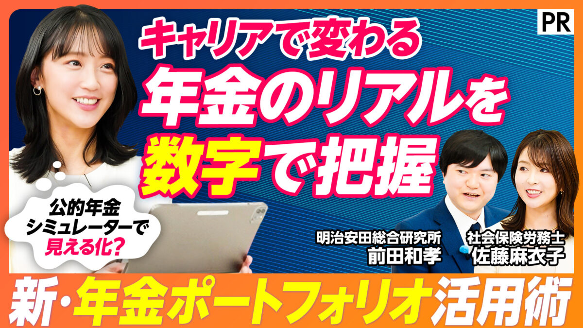 キャリアで変わる 年金のリアルを 数字で把握