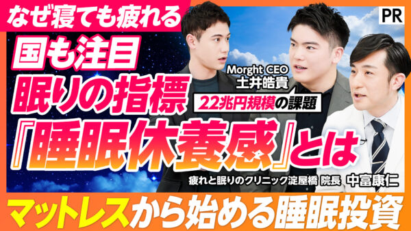 国も注目 眠りの指標『睡眠休養感』とは