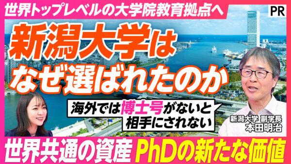 新潟大学は なぜ選ばれたのか