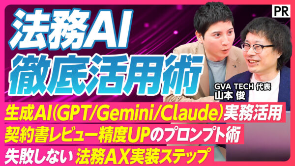 法務AI 徹底活用術