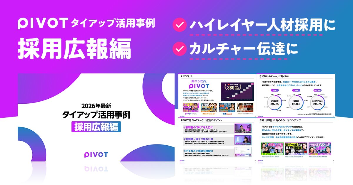 採用広報編