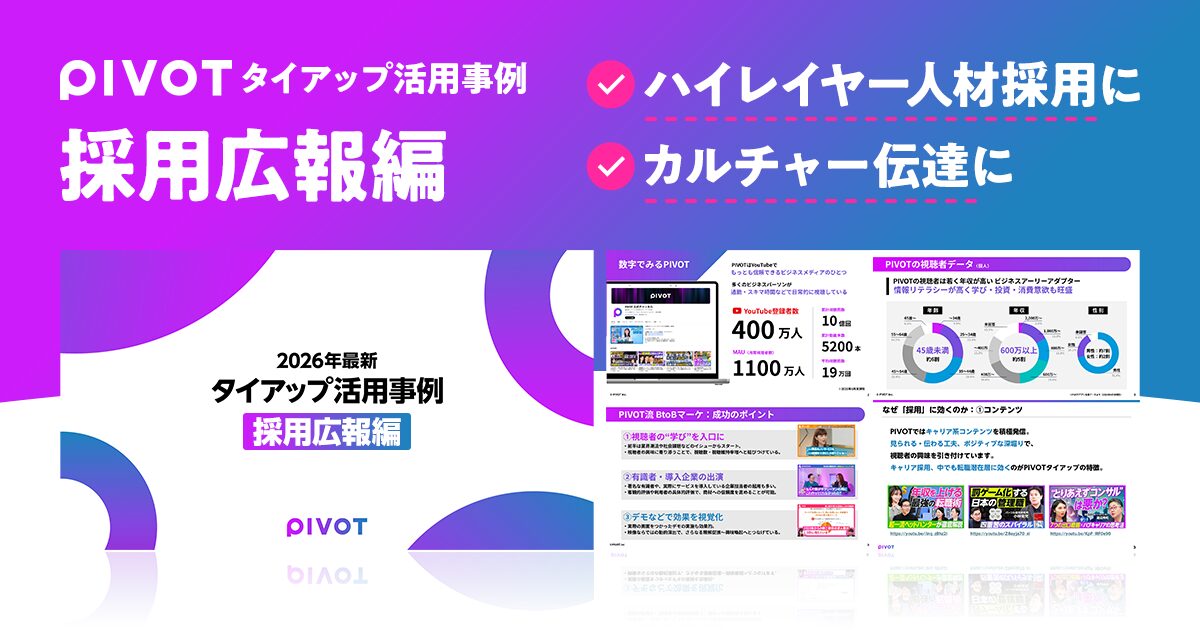 採用広報編
