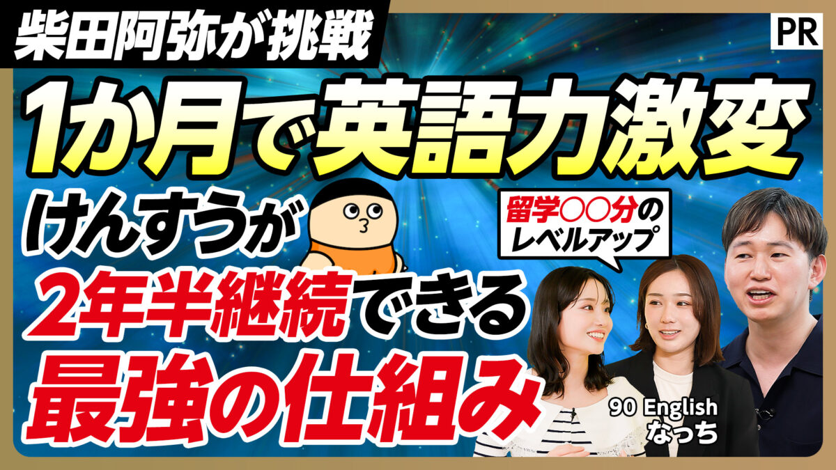 1か月で英語力激変