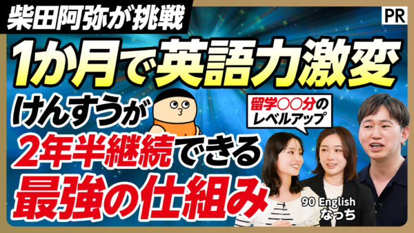 1か月で英語力激変