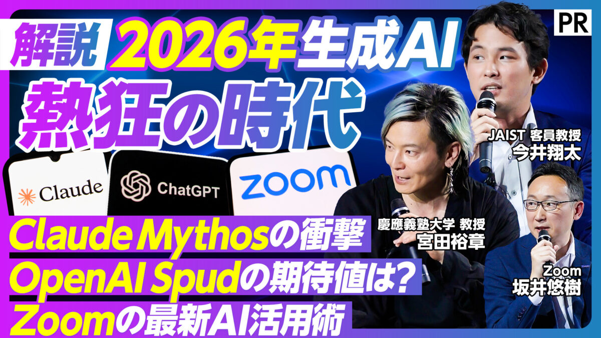 解説 2026年生成AI 熱狂の時代