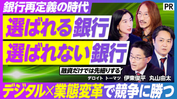 選ばれる銀行 選ばれない銀行
