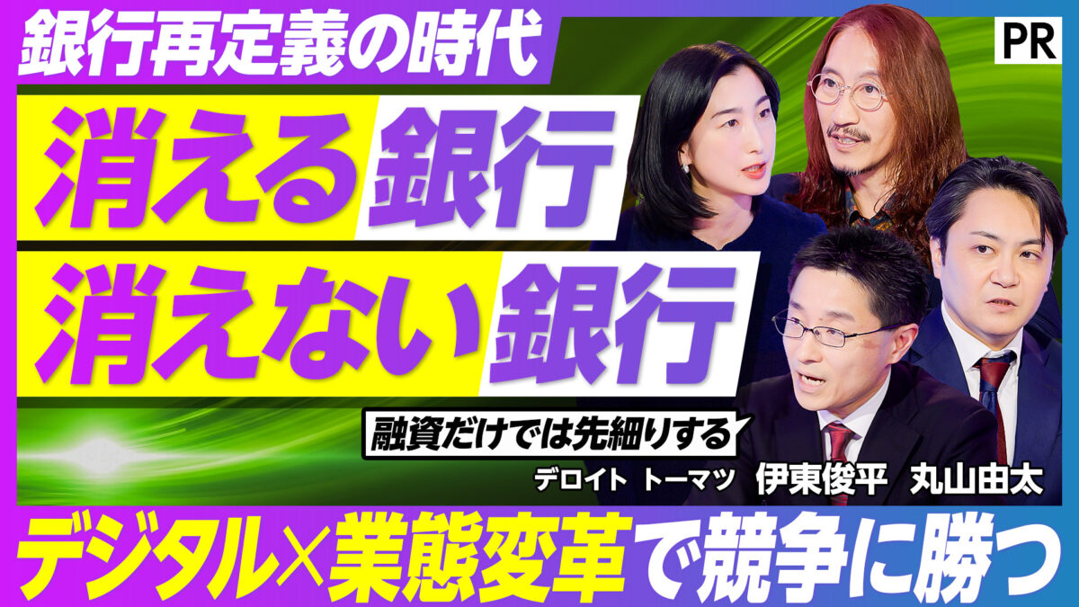 消える銀行 消えない銀行