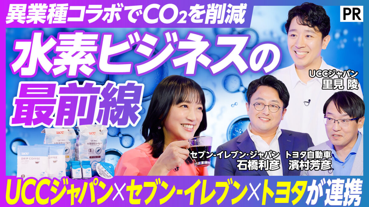 水素ビジネスの 最前線