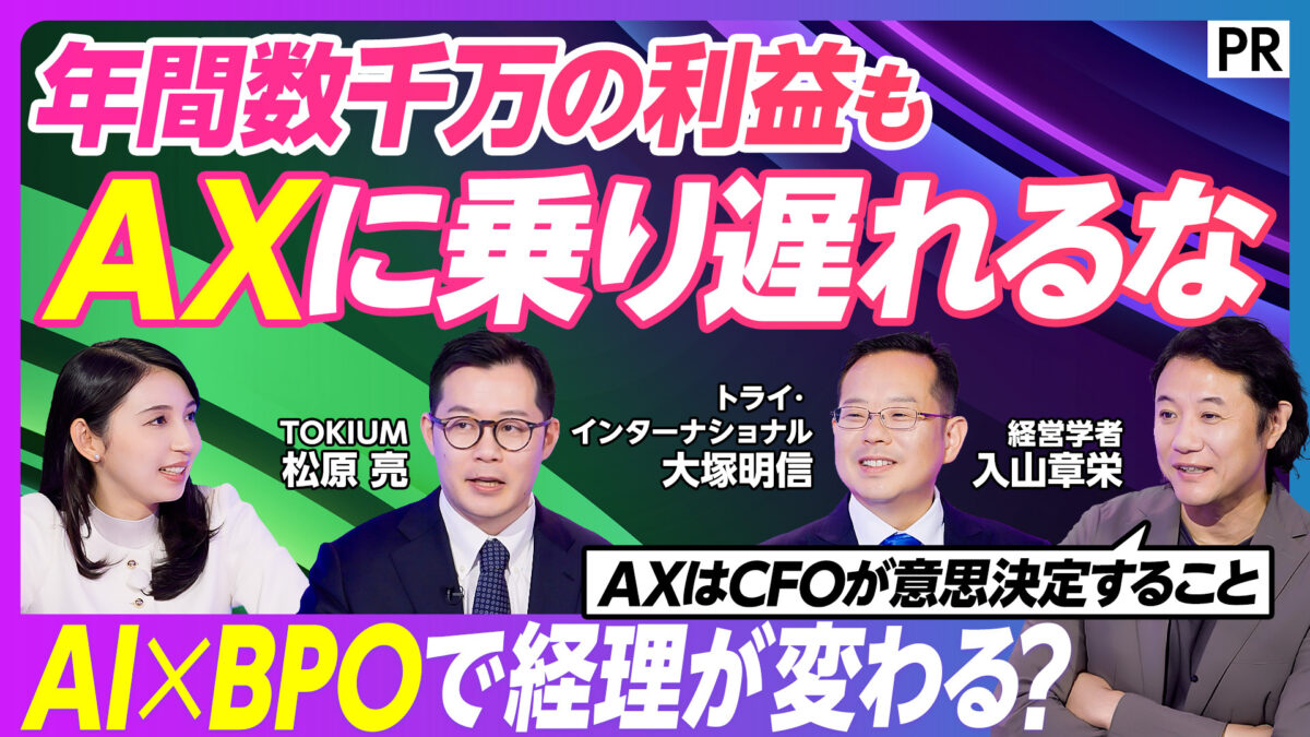 年間数千万の利益も AXに乗り遅れるな