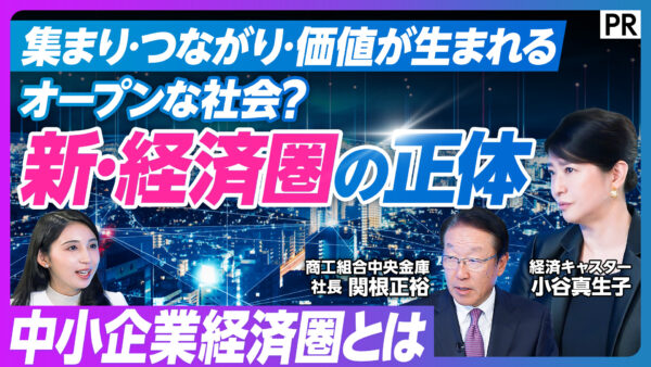 オープンな社会？ 新･経済圏の正体