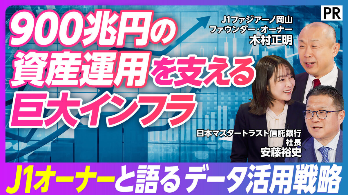 900兆円の資産運用を支える 巨大インフラ