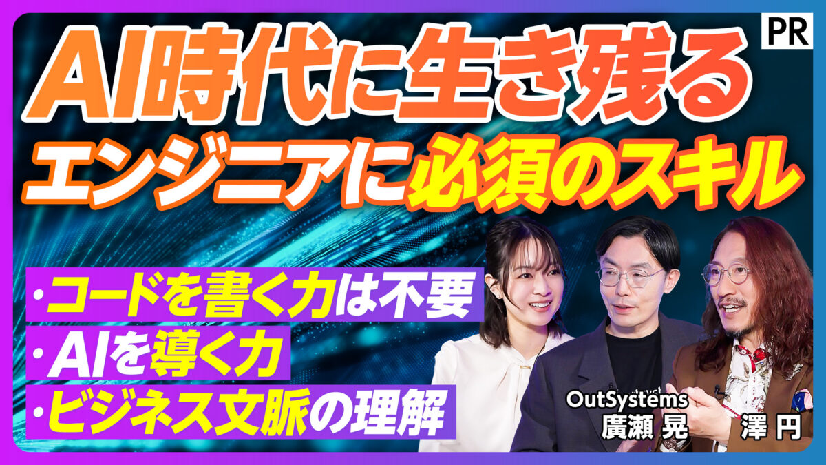 AI時代に生き残る エンジニアに必須のスキル