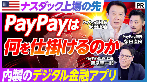 PayPayは 何を仕掛けるのか