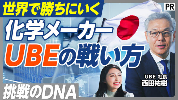 化学メーカー UBEの戦い方