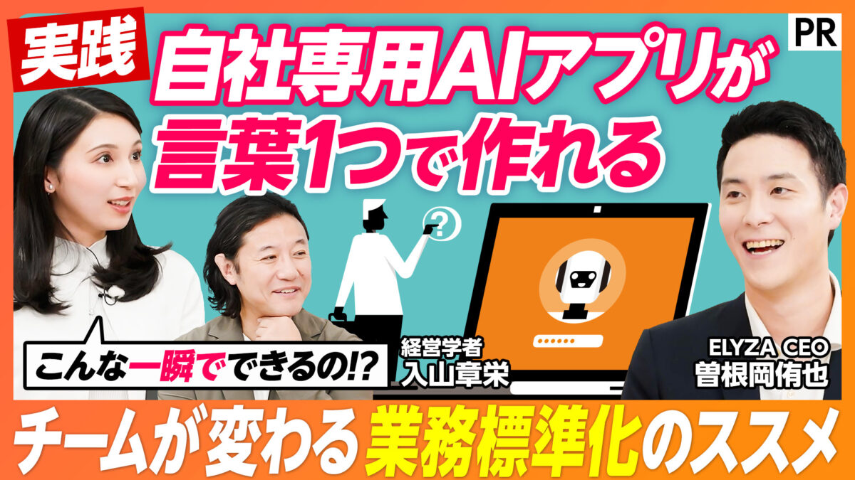 実践 自社専用AIアプリが 言葉1つで作れる