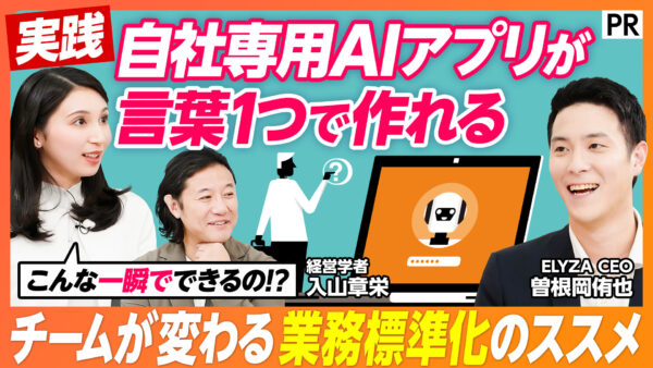 実践 自社専用AIアプリが 言葉1つで作れる