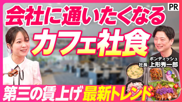会社に通いたくなる カフェ社食