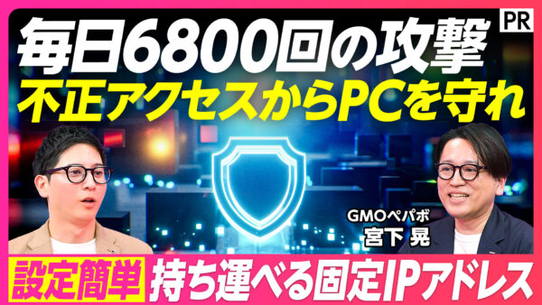 毎日6800回の攻撃 不正アクセスからPCを守れ