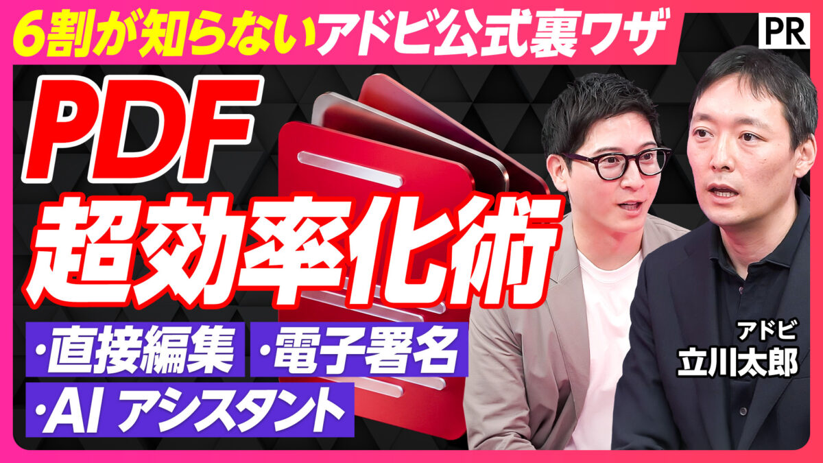 PDF 超効率化術