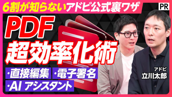 PDF 超効率化術