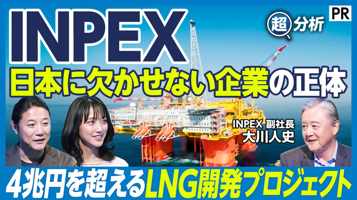 INPEX 日本に欠かせない企業の正体