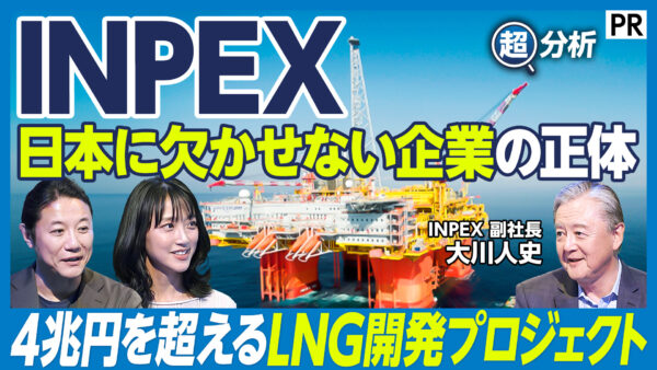 INPEX 日本に欠かせない企業の正体