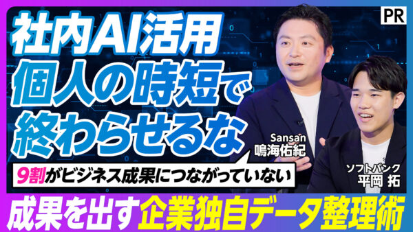 社内AI活用 個人の時短で終わらせるな