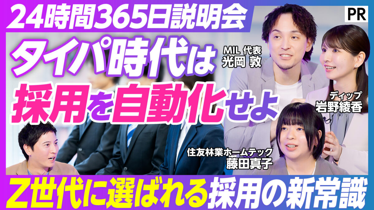 タイパ時代は 採用を自動化せよ