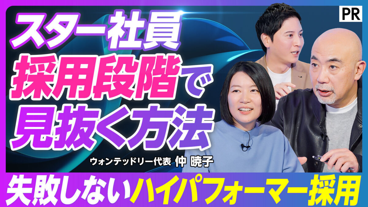 スター社員 採用段階で見抜く方法