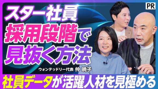 スター社員 採用段階で見抜く方法