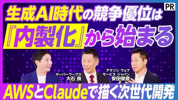 生成AI時代の競争優位は 『内製化』から始まる