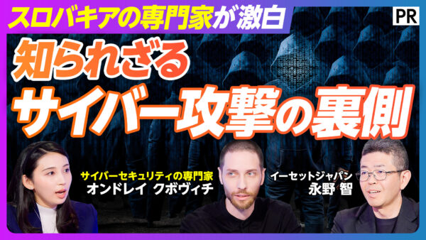 知られざる サイバー攻撃の裏側