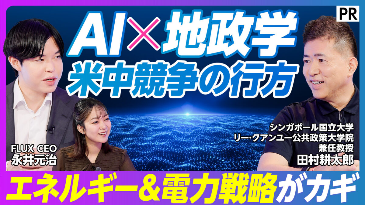 AI×地政学 米中競争の行方