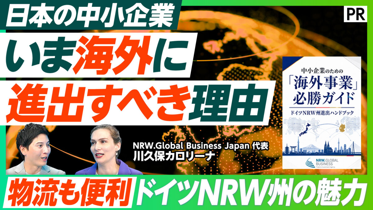 いま海外に 進出すべき理由