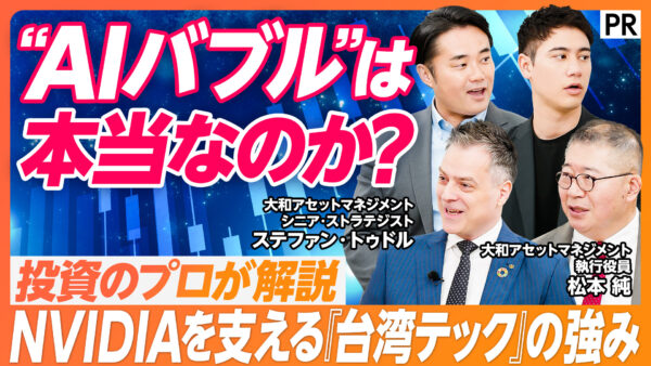 “AIバブル”は 本当なのか？