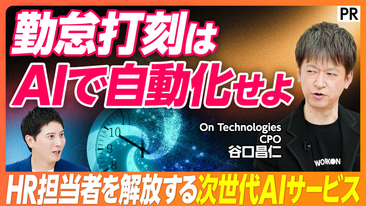 勤怠打刻は AIで自動化せよ
