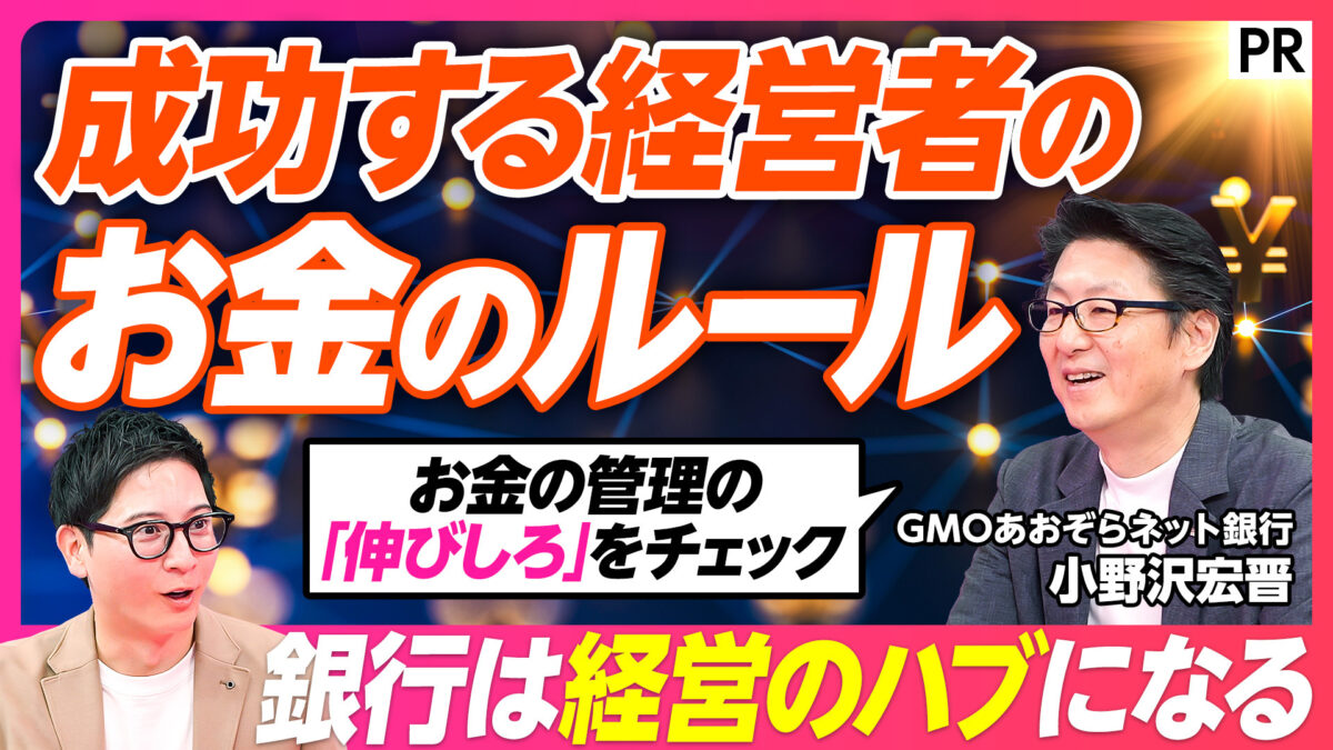 成功する経営者の お金のルール