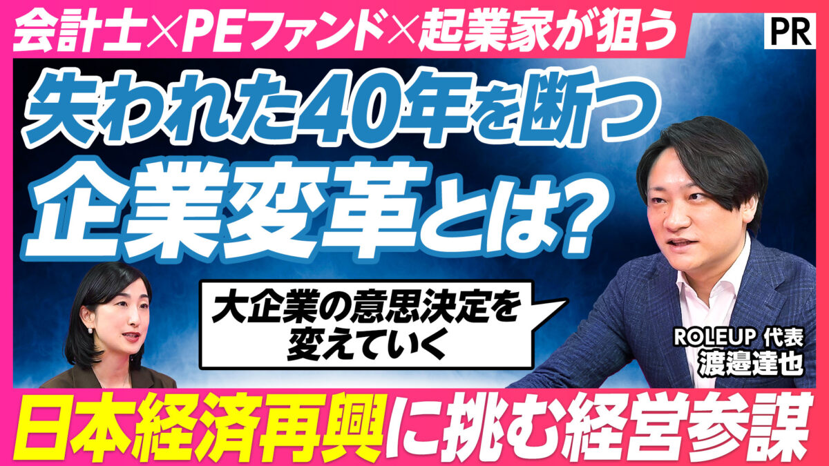 失われた40年を経つ 企業変革とは？