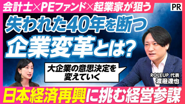 失われた40年を経つ 企業変革とは？