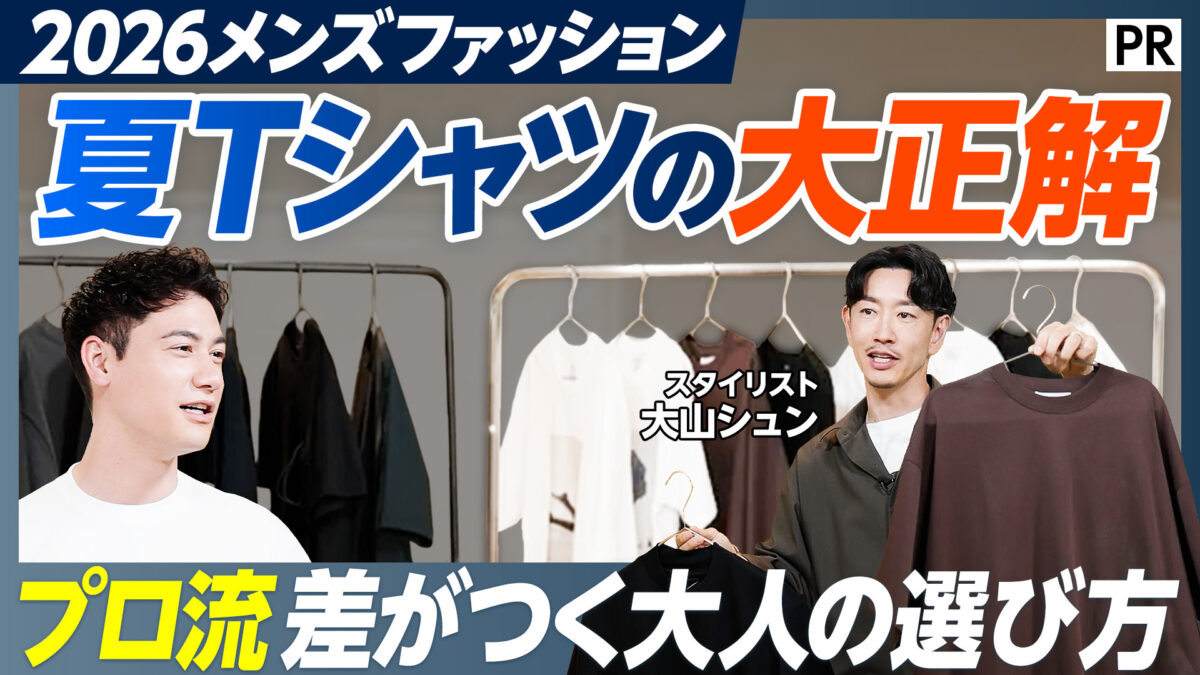 2026メンズファッション 夏Tシャツの大正解