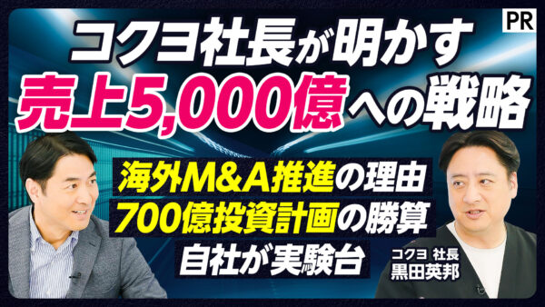 コクヨ社長が明かす 売上5,000億への戦略