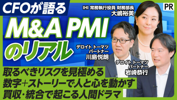 CFOが語る M&A PMIのリアル