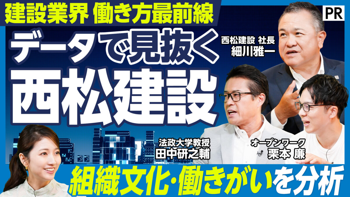 データで見抜く 西松建設