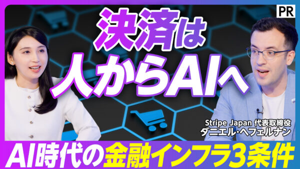 決済は  人からAIへ